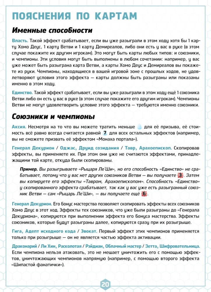 Galda spēle - Bezgalības lauskas